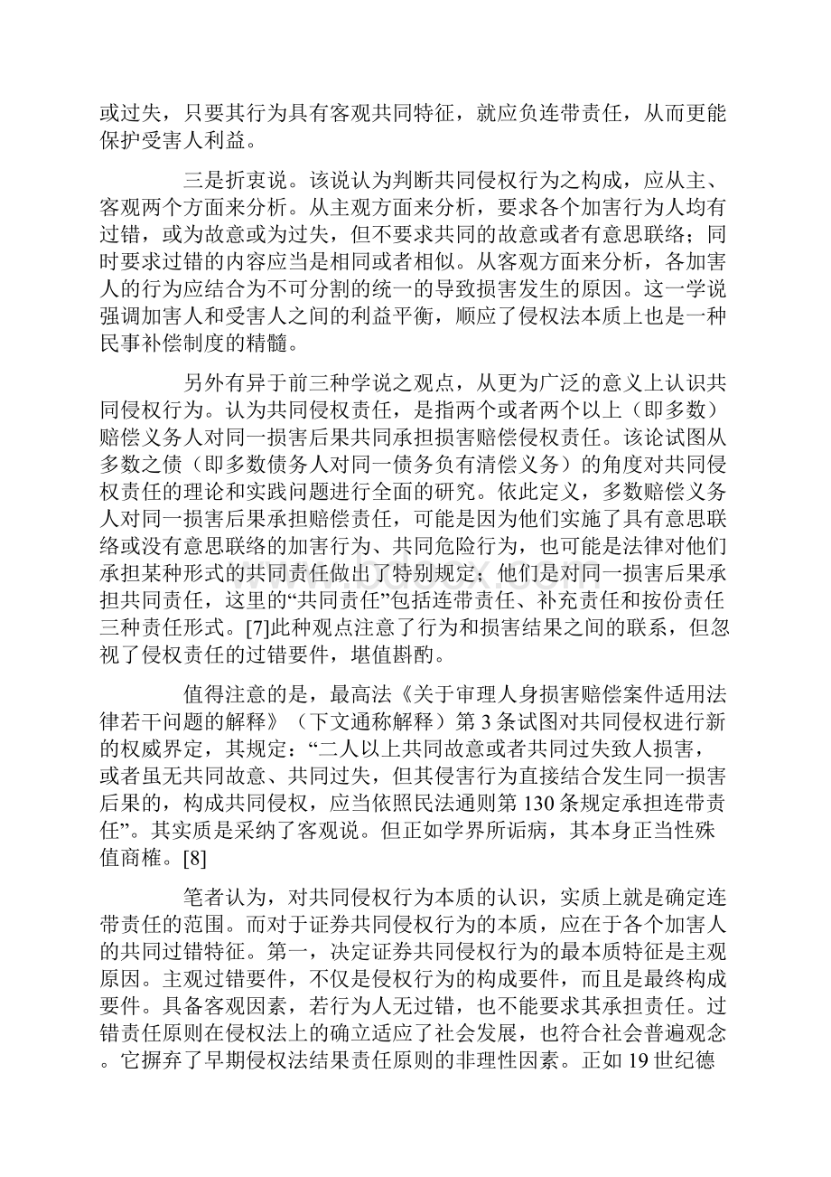 论证券共同侵权行为及其民事责任.docx_第3页