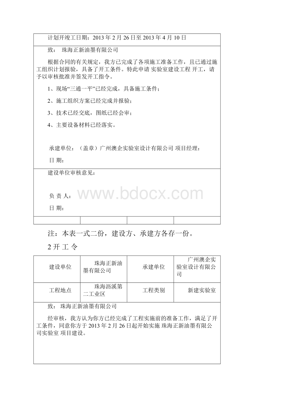 广州澳企工程验收报告珠海正新油墨.docx_第3页