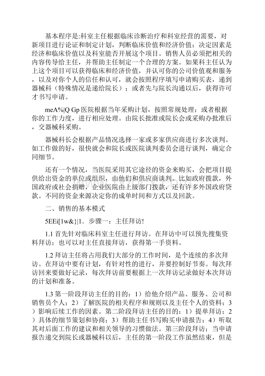 医疗设备器械销售流程及技巧.docx_第2页