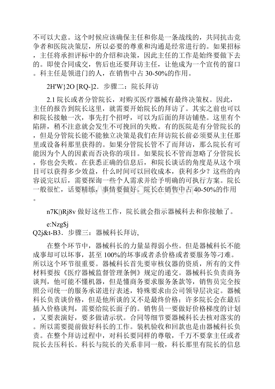 医疗设备器械销售流程及技巧.docx_第3页