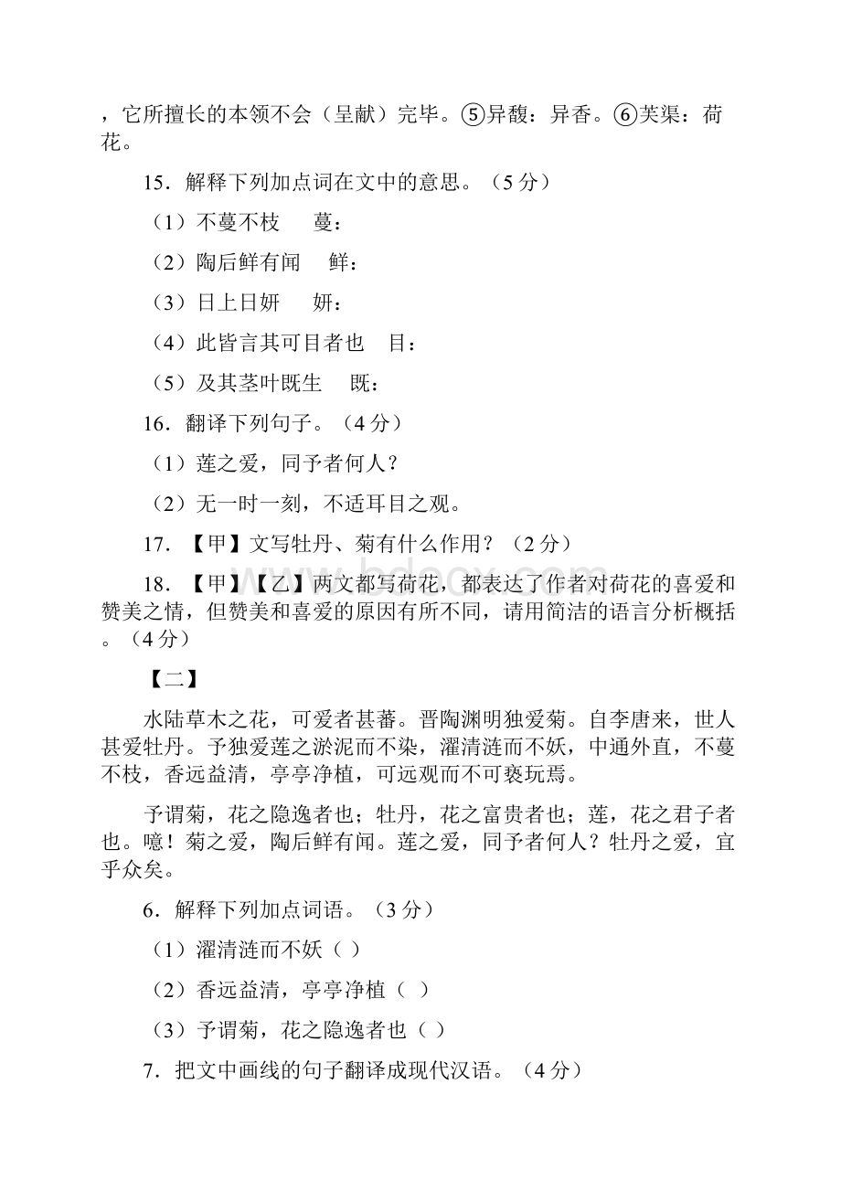 人教部编版七年级语文下册文言文阅读11篇汇总无答案.docx_第2页