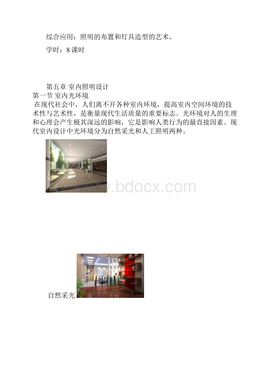 第五章室内照明设计.docx_第2页