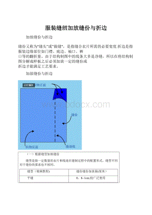 服装缝纫加放缝份与折边.docx