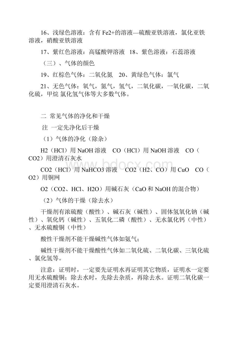 化学中考总复习资料.docx_第2页