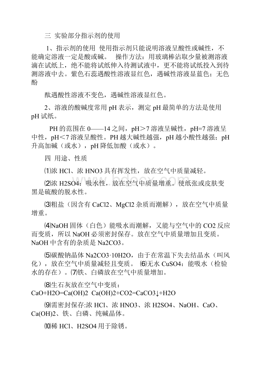 化学中考总复习资料.docx_第3页