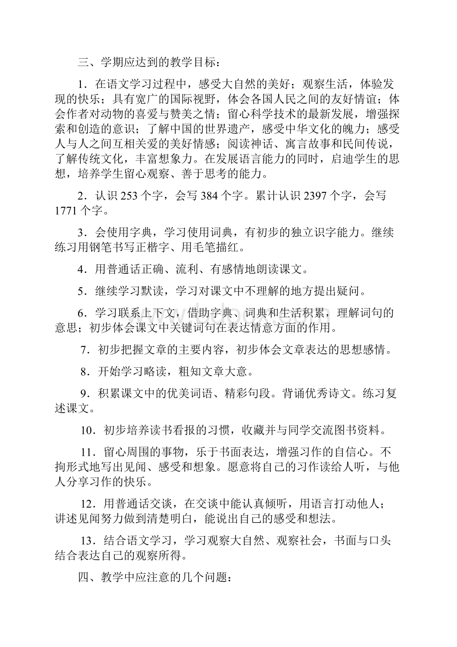 最新人教版新课标小学三年级语文下册全册教学设计教案电子备课精品完整版含教学计划.docx_第2页