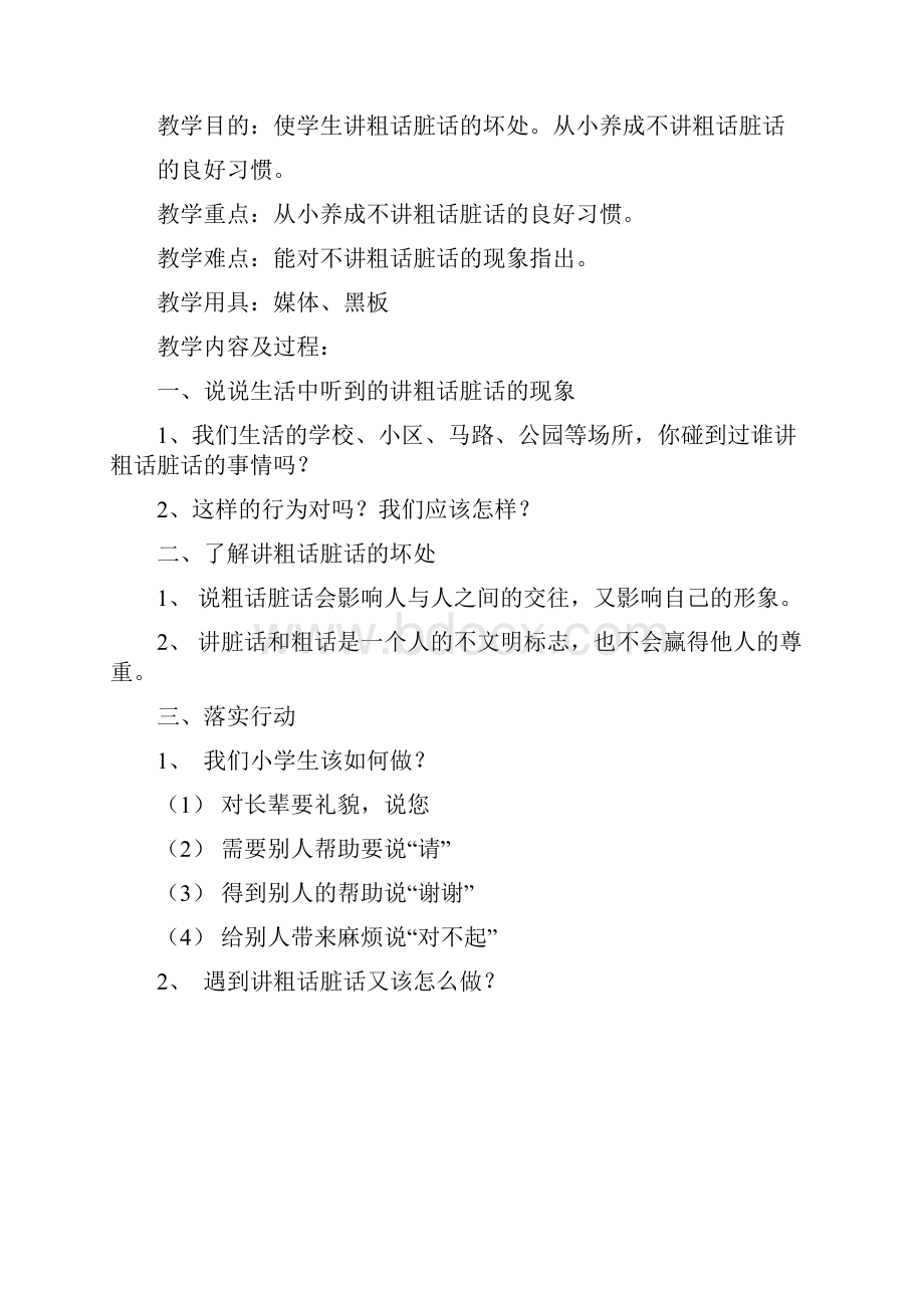 学年五年级上学期健康教育教案.docx_第3页