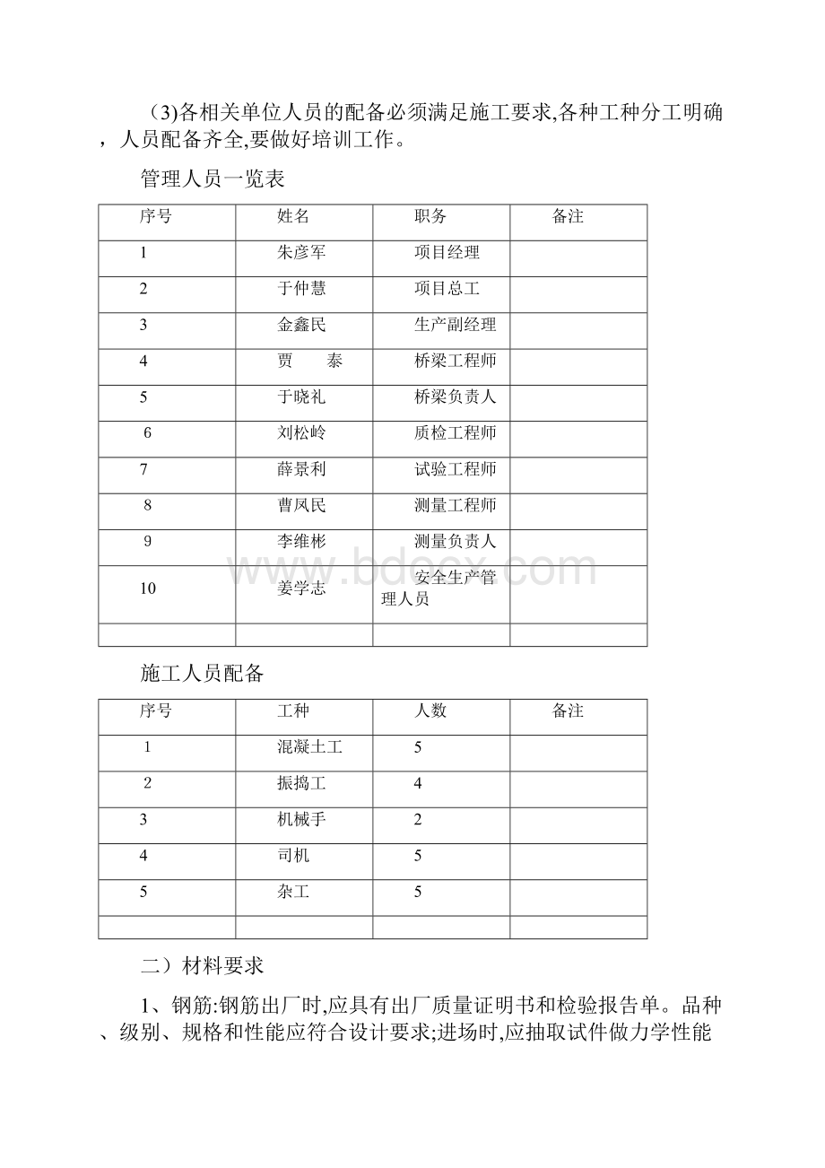 大桥护栏施工方案.docx_第2页