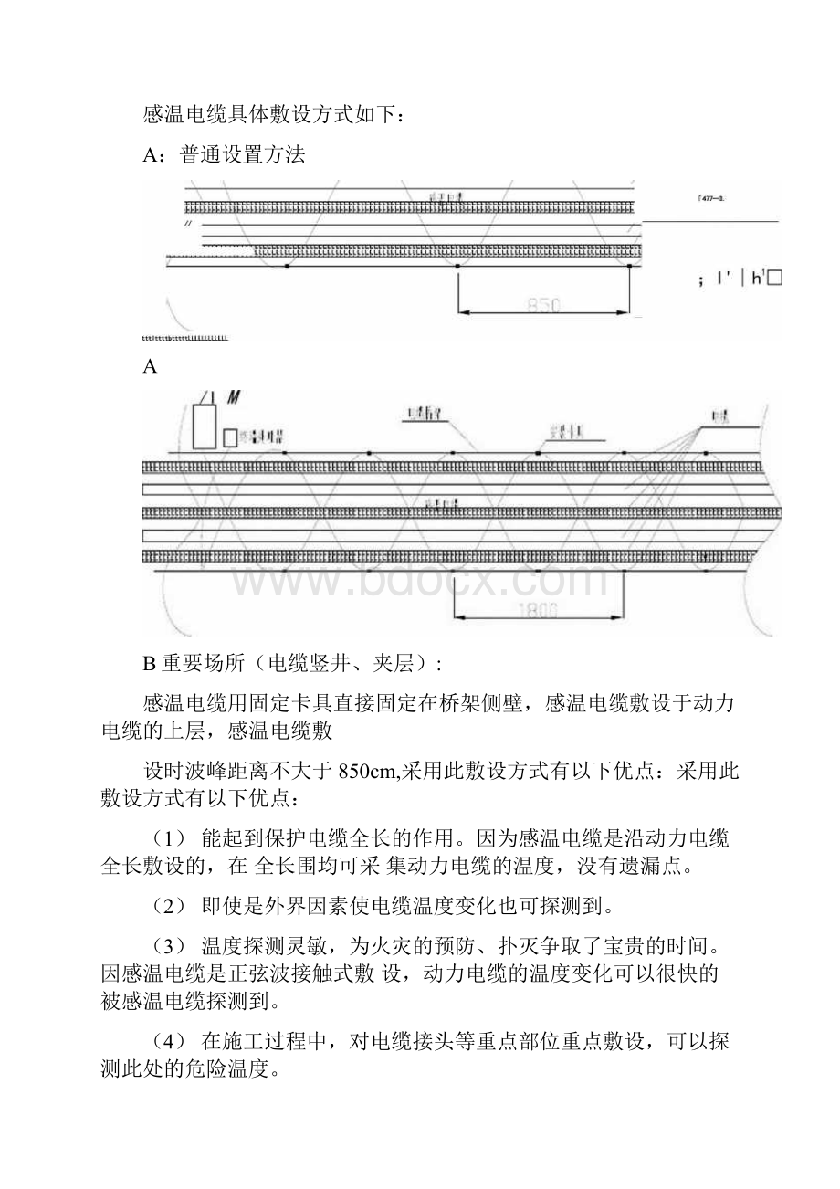 感温电缆敷设方法.docx_第2页