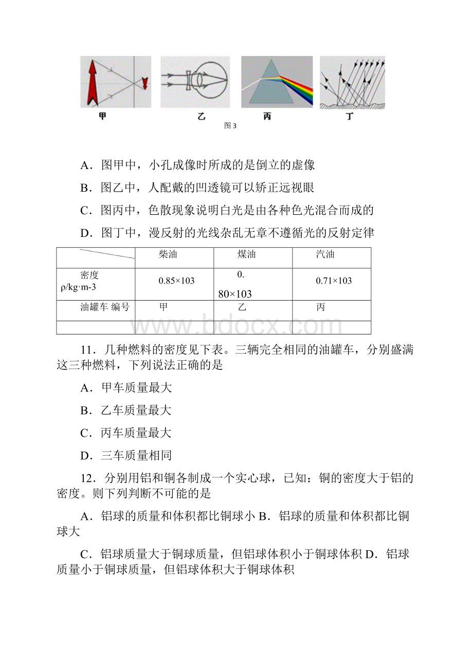 甘肃省武威市学年八年级物理上学期期末考试.docx_第3页