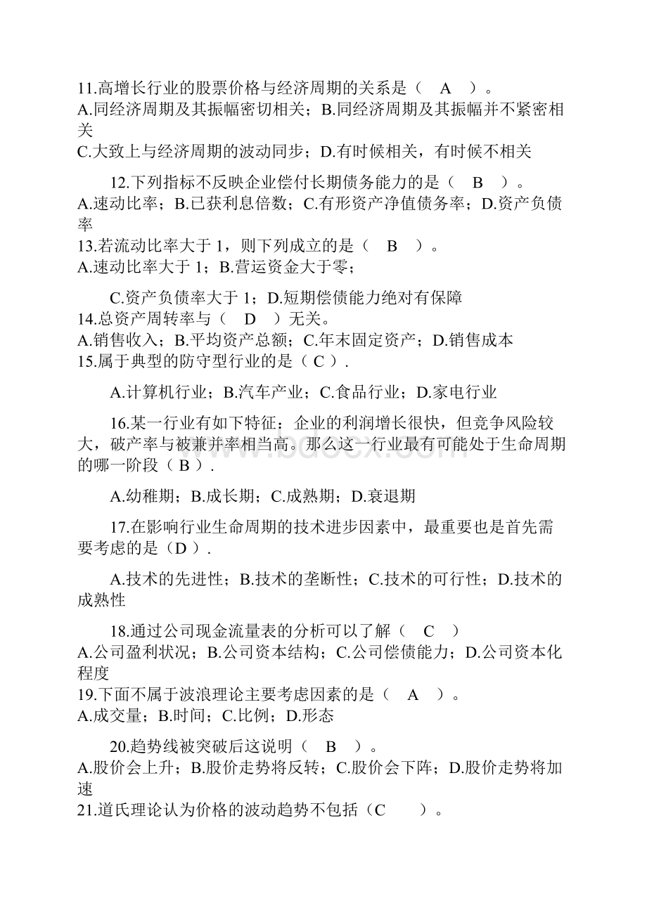 证券投资分析练习题.docx_第2页