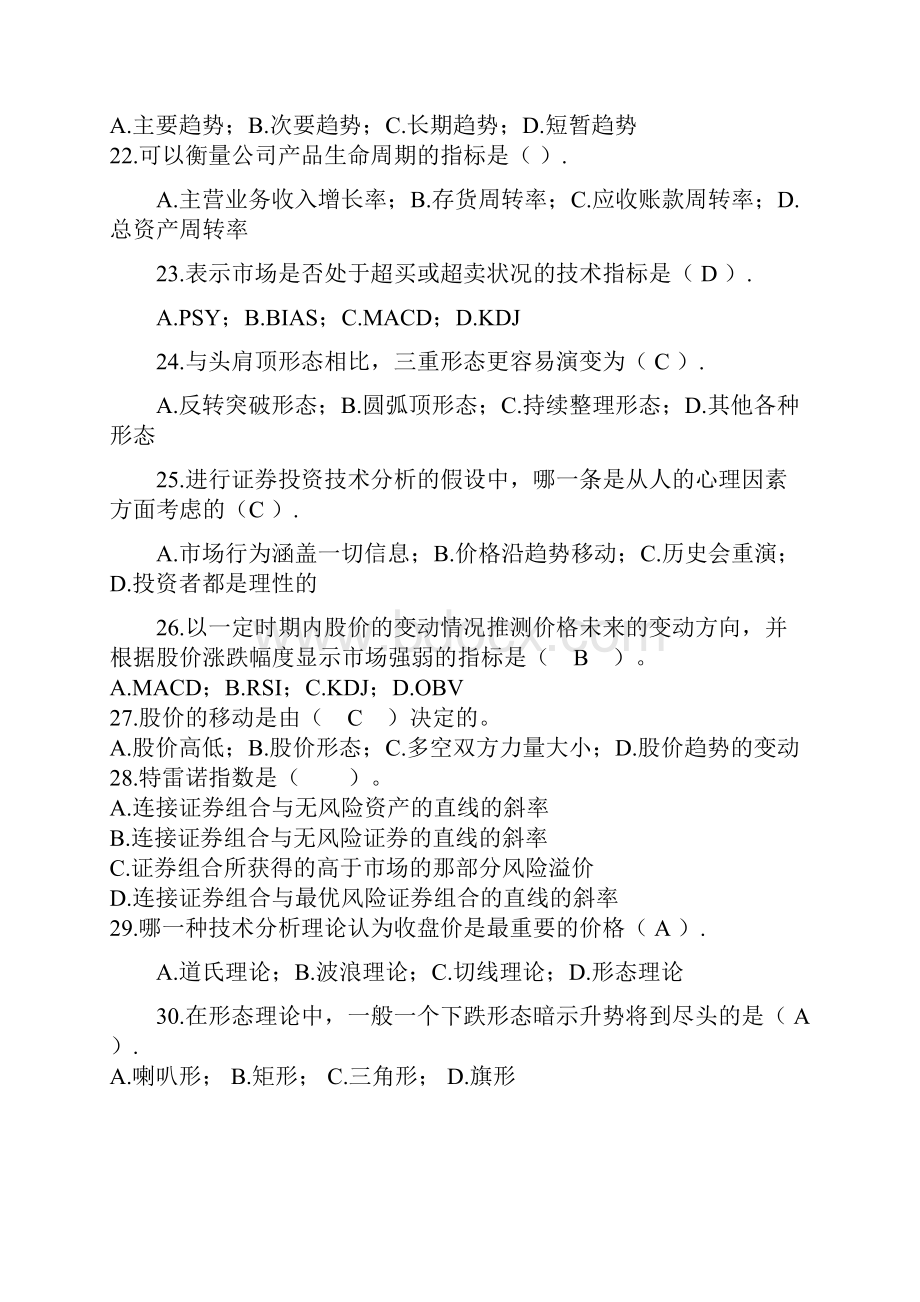 证券投资分析练习题.docx_第3页