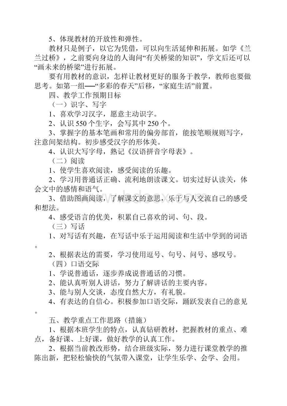 一年级语文教学工作计划5篇.docx_第2页