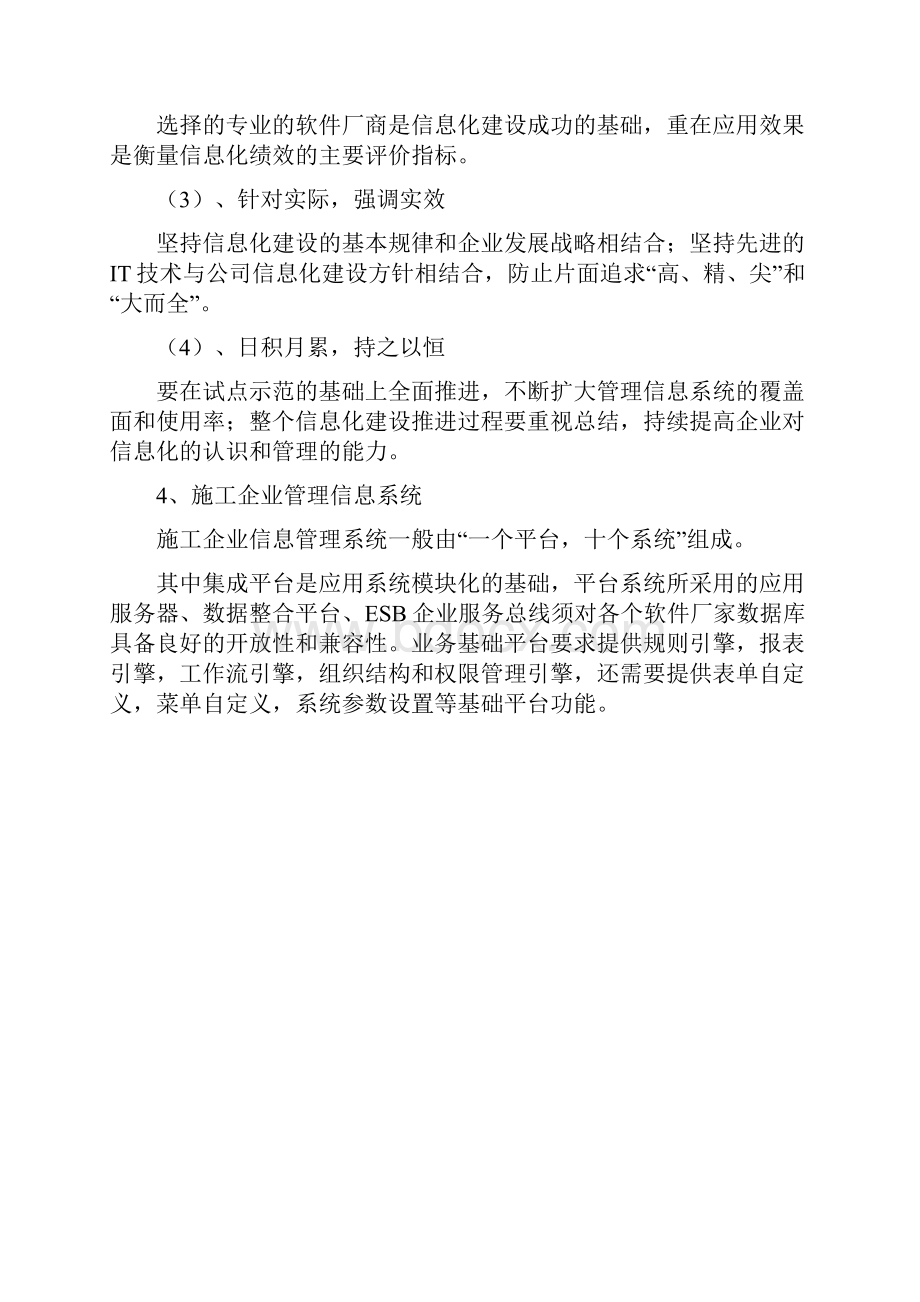 建筑施工企业具有信息化管理平台能够使工程管理者对现场实施监控和数据处理.docx_第3页