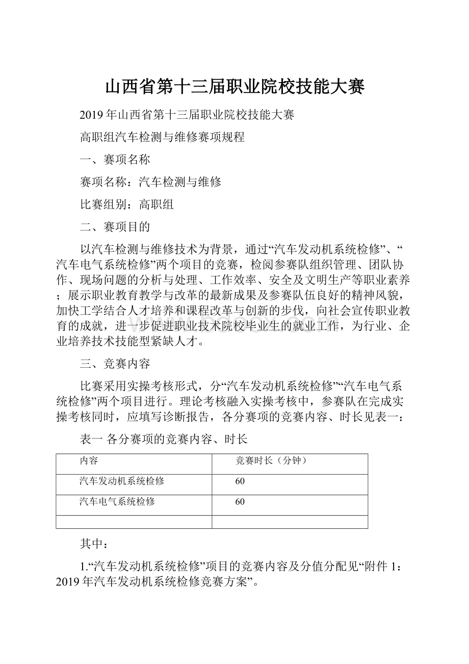 山西省第十三届职业院校技能大赛.docx