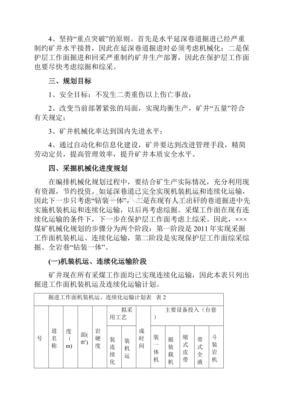 煤矿采掘机械化系统自动化管理信息化规划.docx_第2页