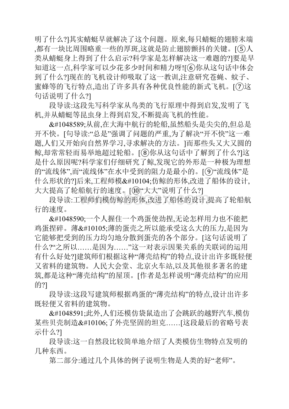 四年级语文上24人类的老师教案.docx_第2页