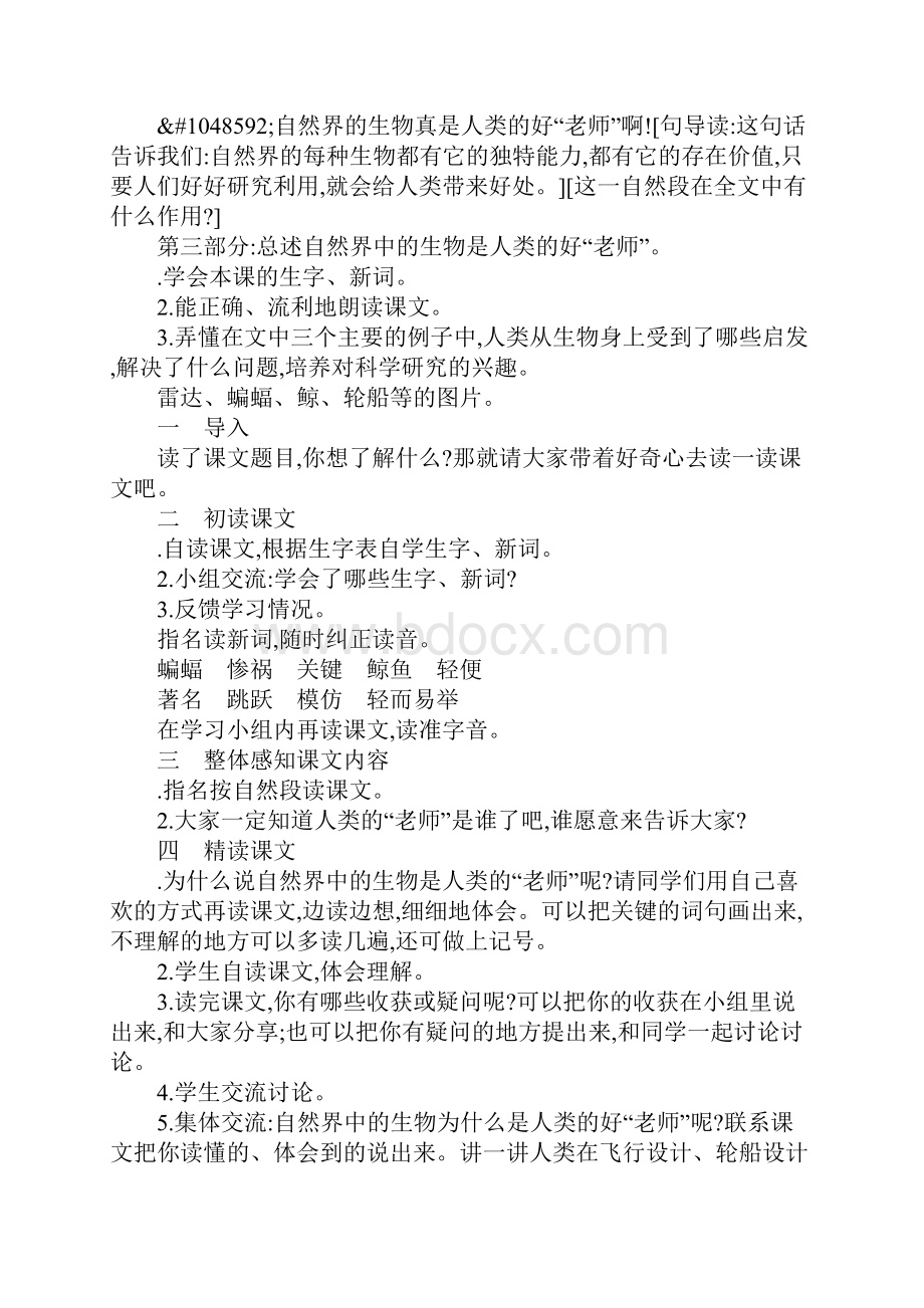 四年级语文上24人类的老师教案.docx_第3页