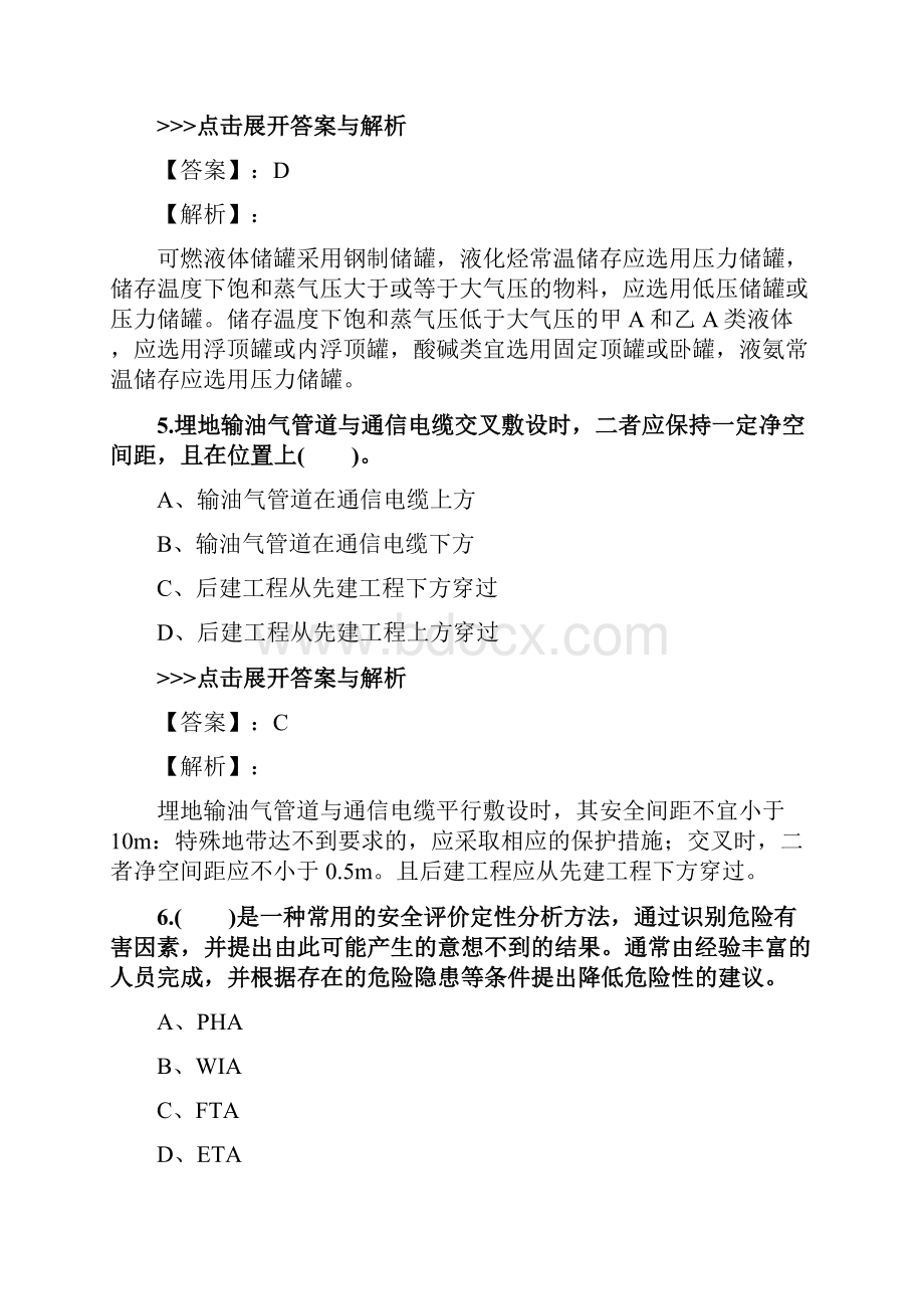 安全工程师《化工安全》复习题集第5976篇.docx_第3页