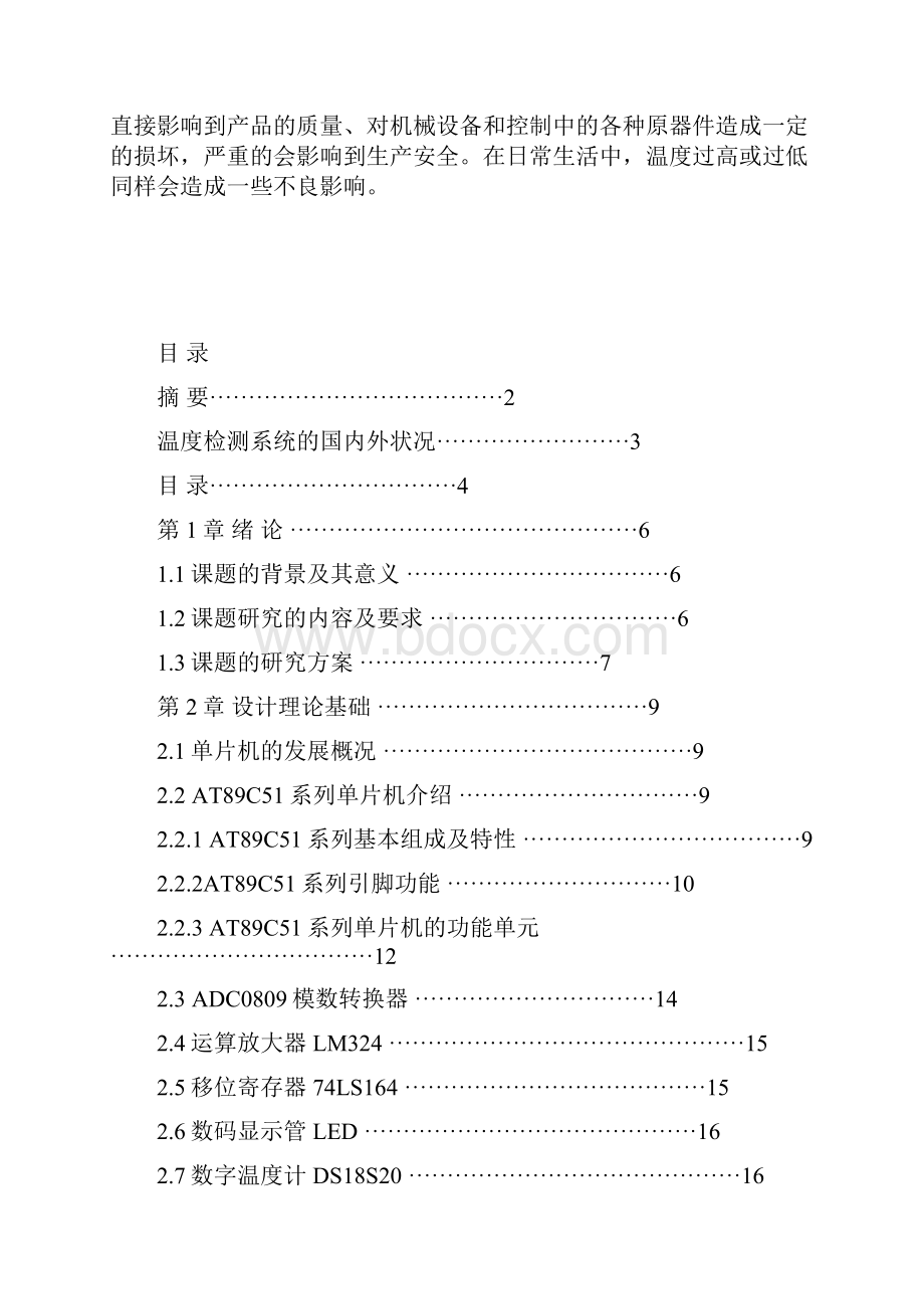 学士学位论文基于单片机温度自动控制系统.docx_第3页