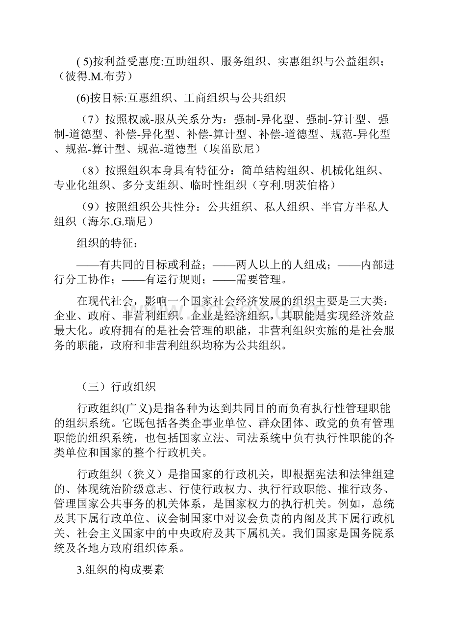 行政组织学教案方案.docx_第2页