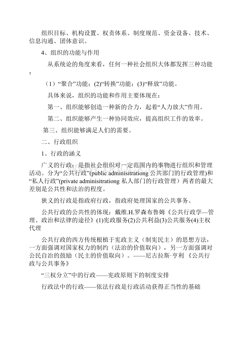 行政组织学教案方案.docx_第3页