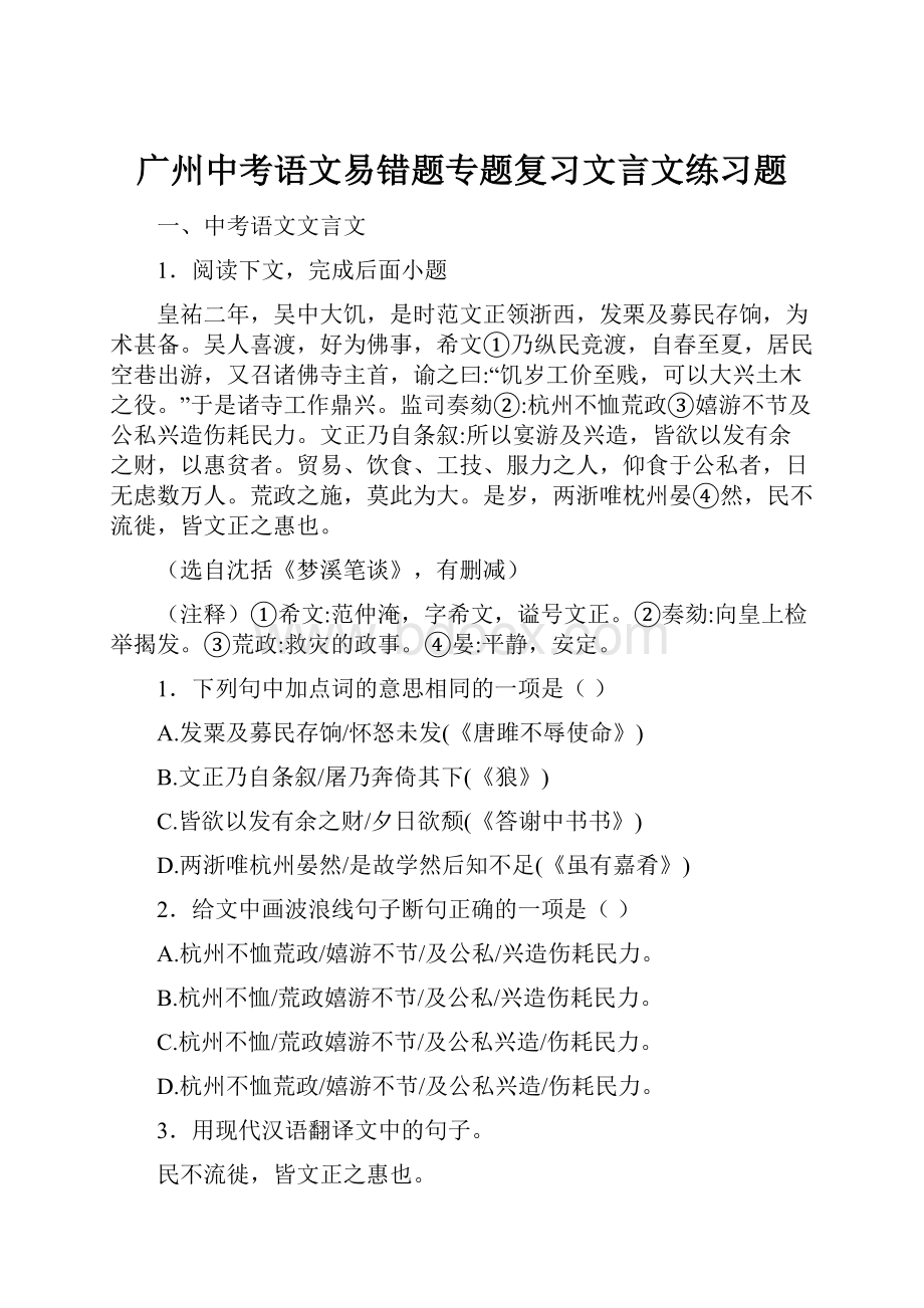 广州中考语文易错题专题复习文言文练习题.docx