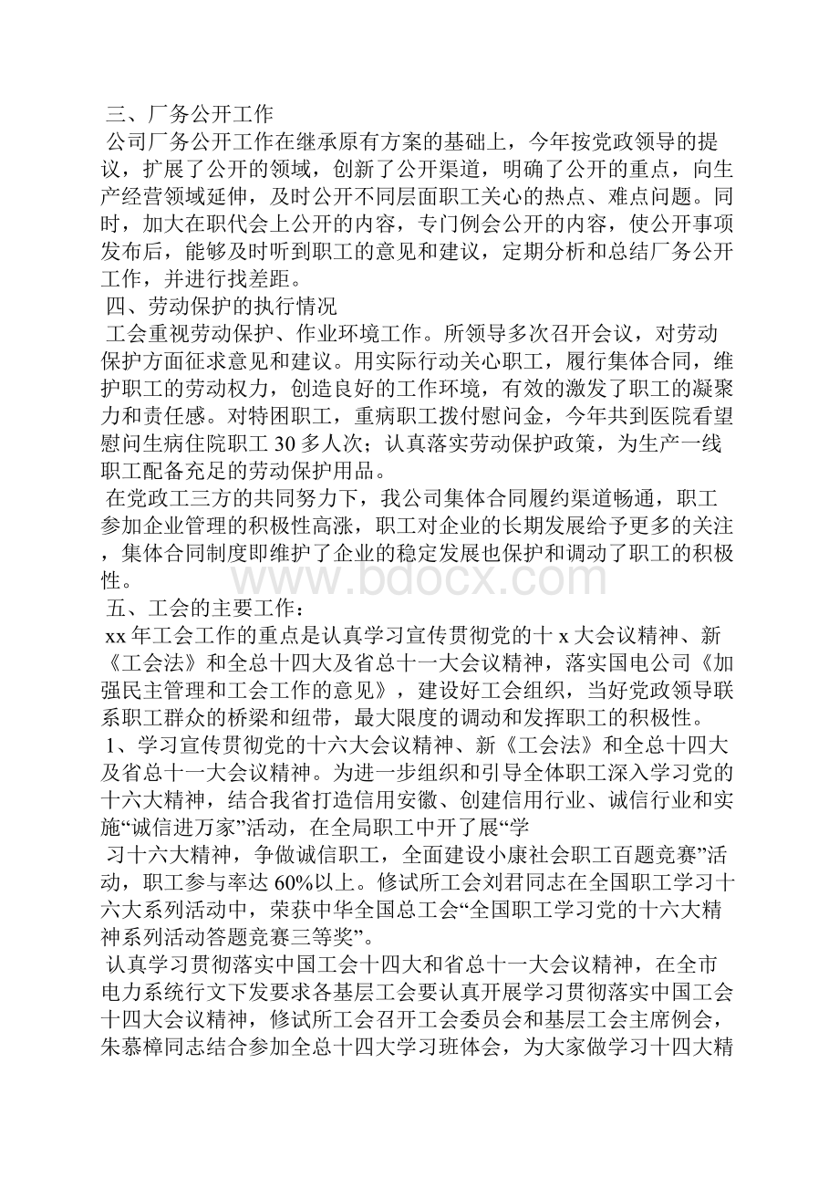 最新供电企业年终总结工作总结文档六篇.docx_第2页