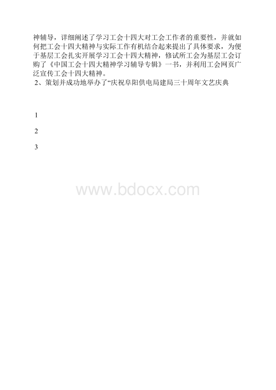 最新供电企业年终总结工作总结文档六篇.docx_第3页