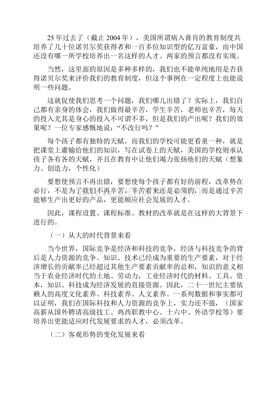 《普通高中思想政治课程标准实验》解读.docx_第3页