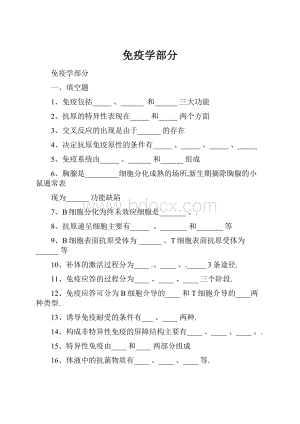 免疫学部分.docx