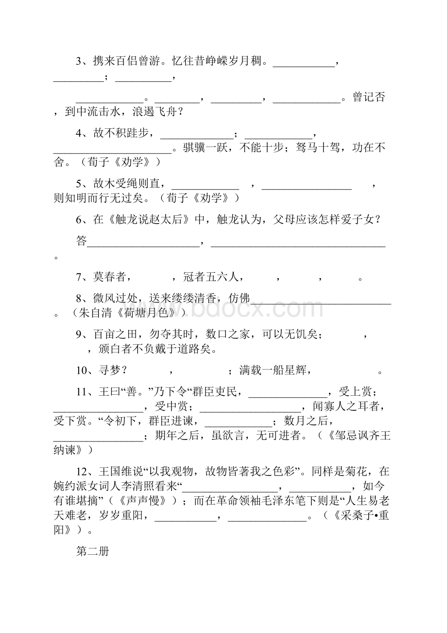 高中语文古典诗词默写训练.docx_第2页