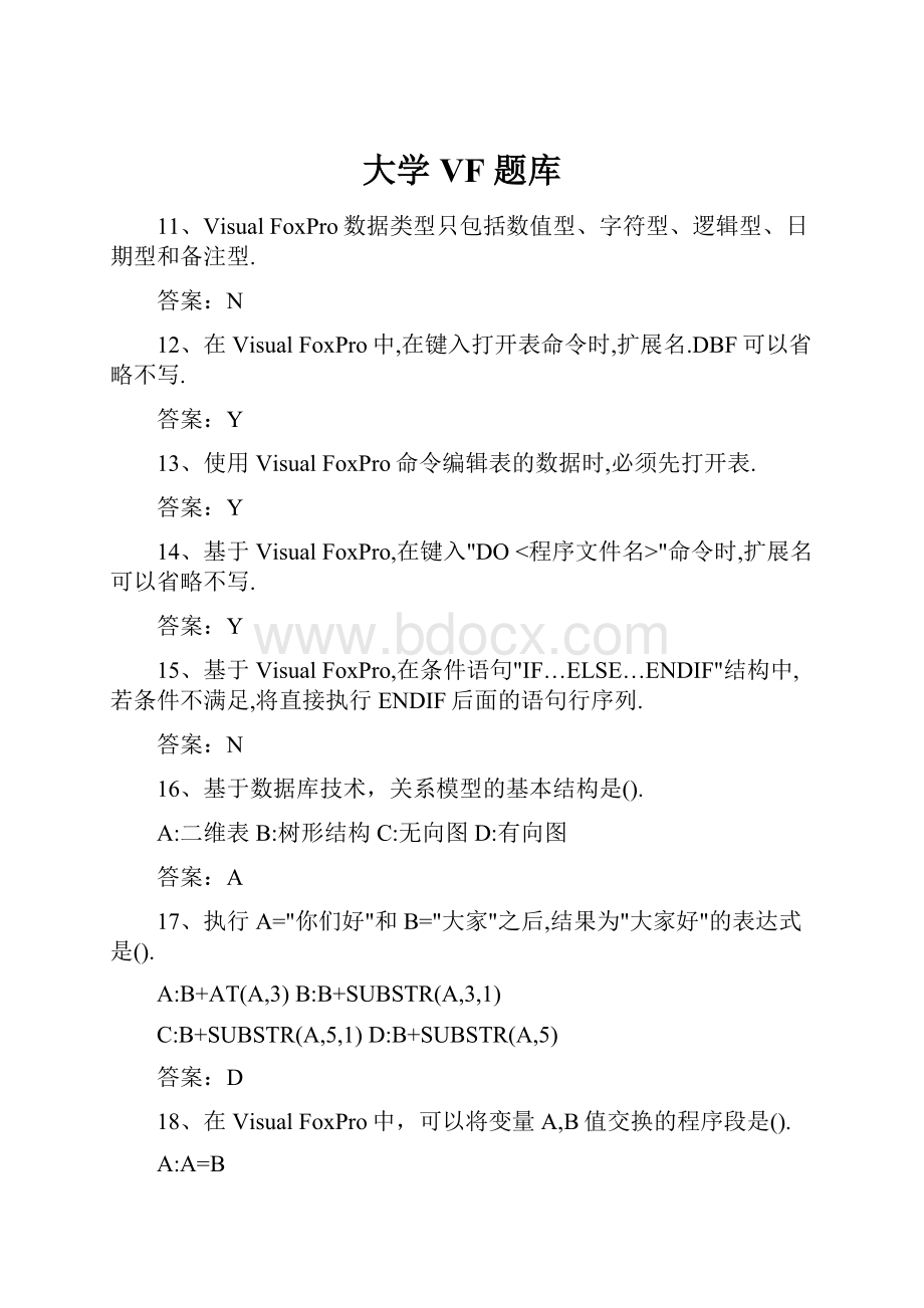 大学VF 题库.docx_第1页