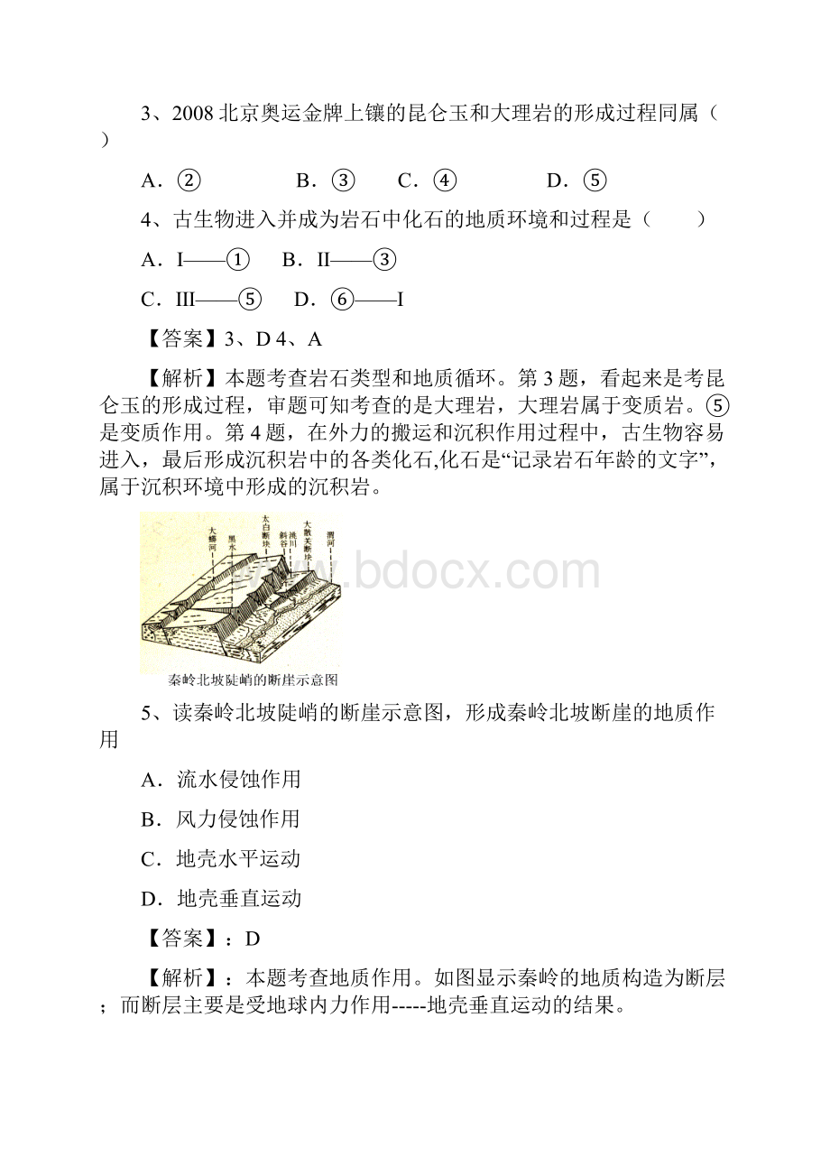 高考地理总复习闯关密训卷专题5 地表形态的塑造 新人教版.docx_第3页