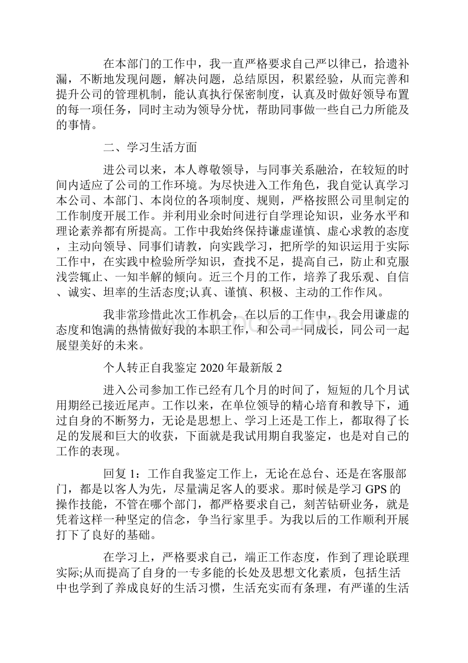 个人转正自我鉴定最新版.docx_第2页