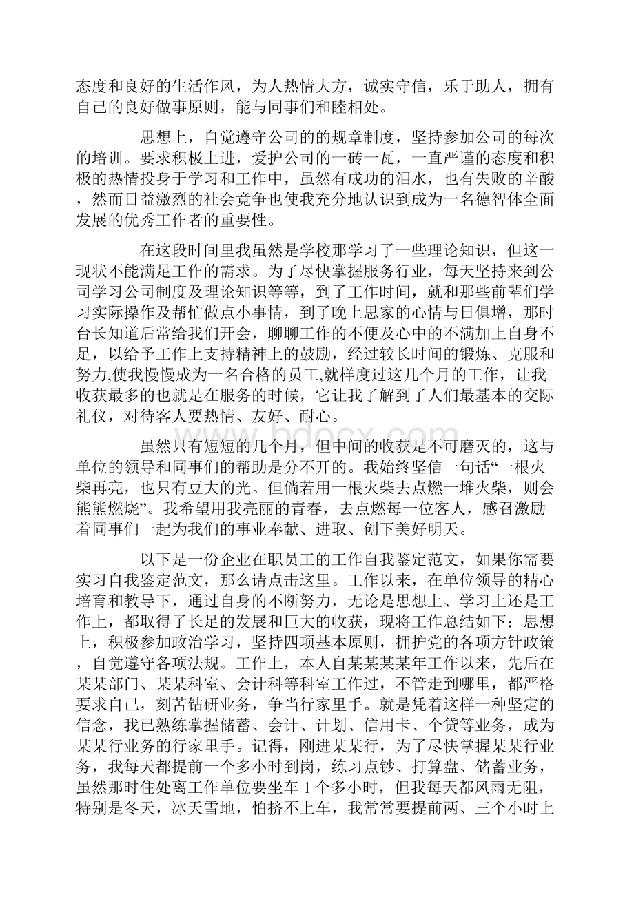 个人转正自我鉴定最新版.docx_第3页