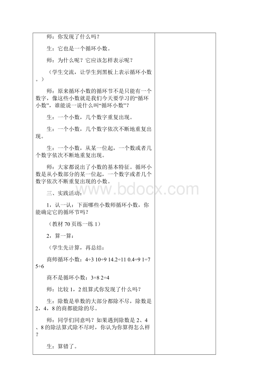 新北师大版五年级数学上册 小数除法 教案.docx_第3页