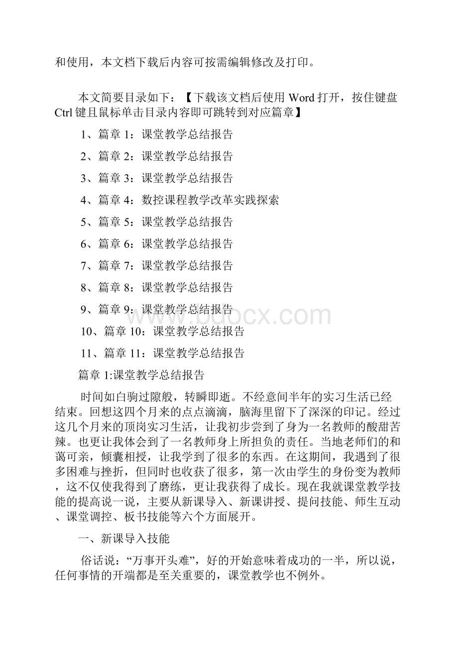 课堂教学总结报告11篇.docx_第2页