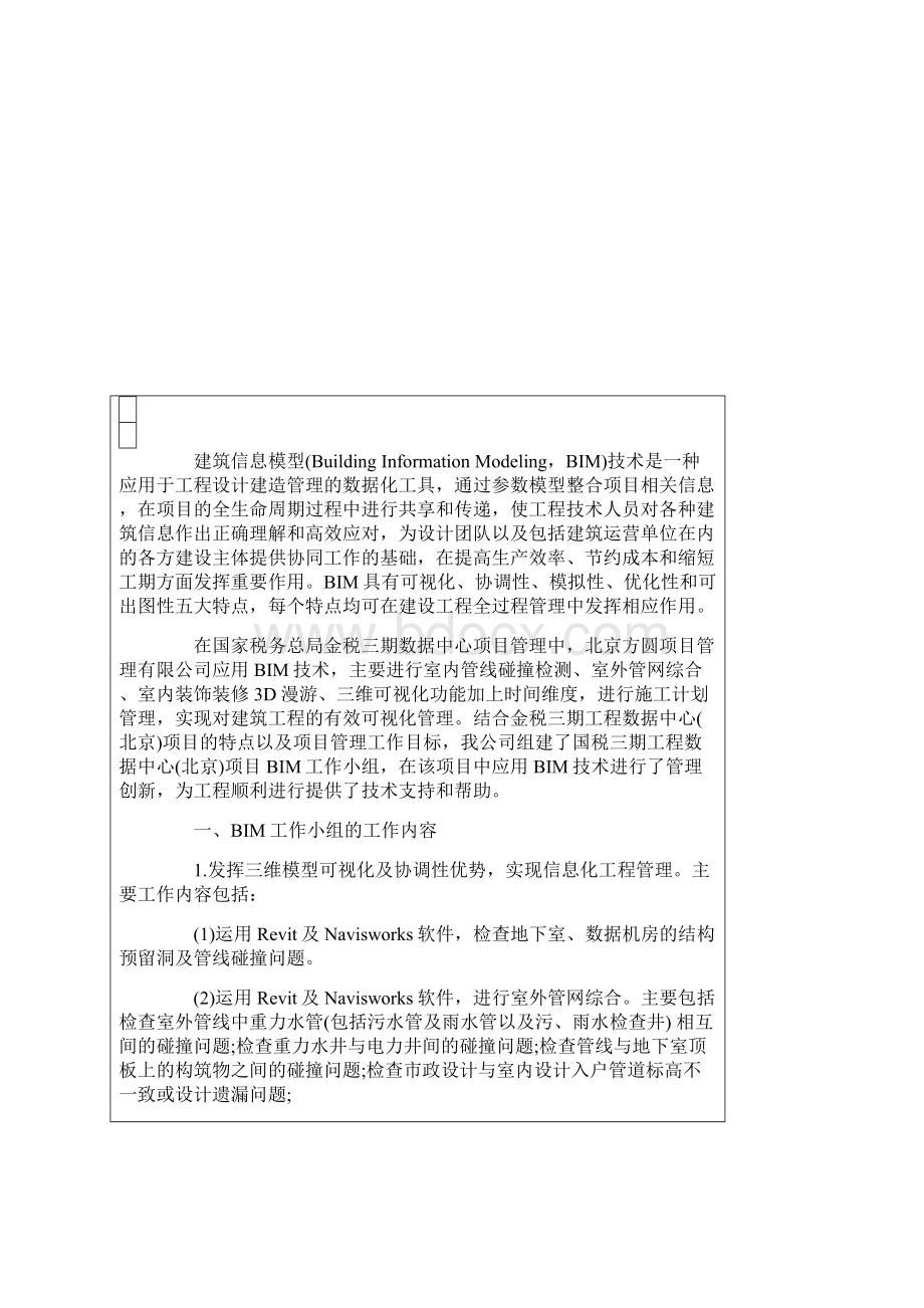 BIM技术在项目管理中的应用实践.docx_第2页