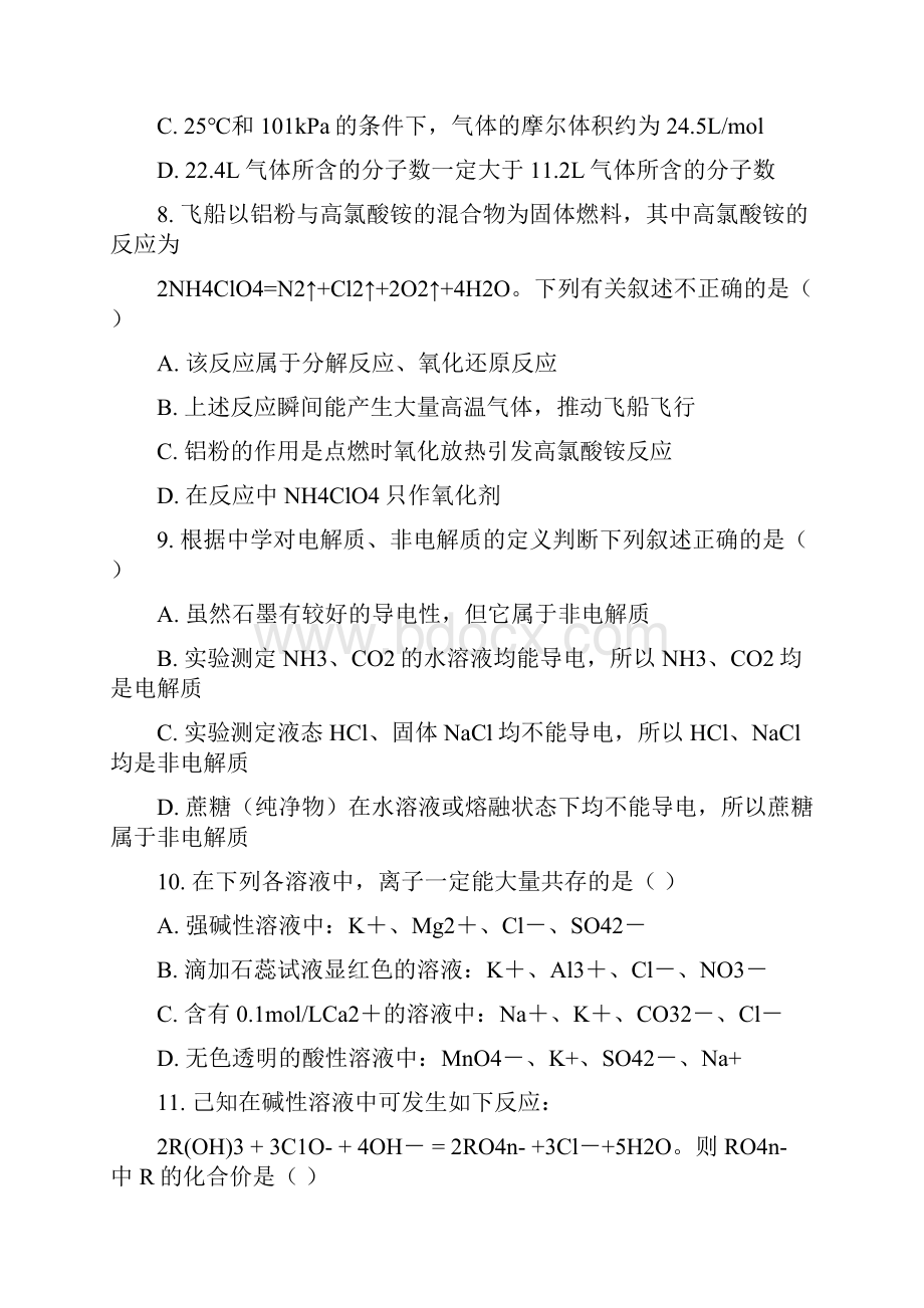 化学天津市静海县第一中学杨村一中宝坻一中等六校学年高一上学期期中联考试题解析版.docx_第3页