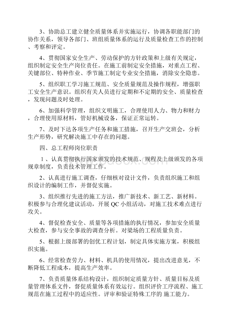 项目部管理人员岗位职责新版.docx_第3页