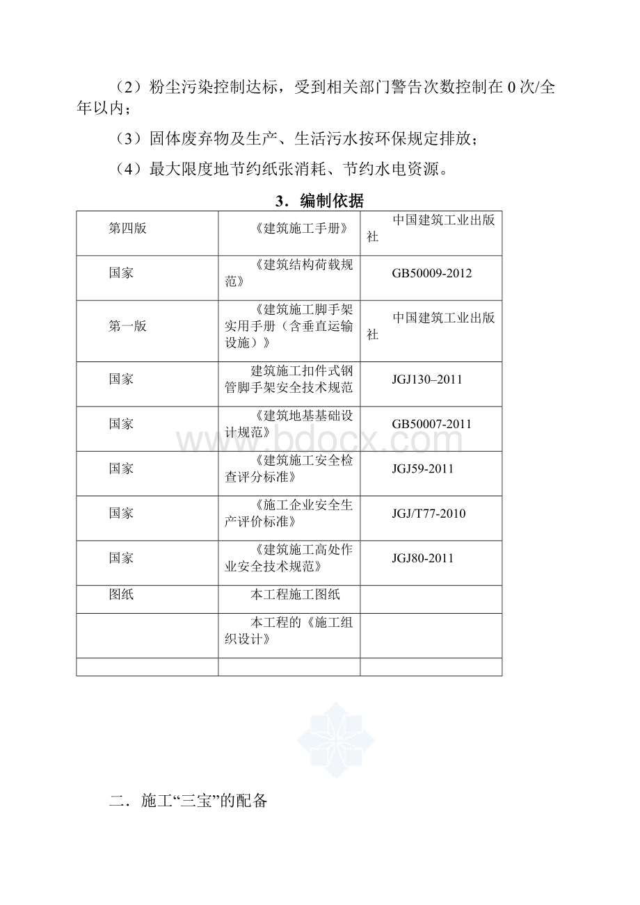 三宝四口五临边施工方案设计.docx_第2页