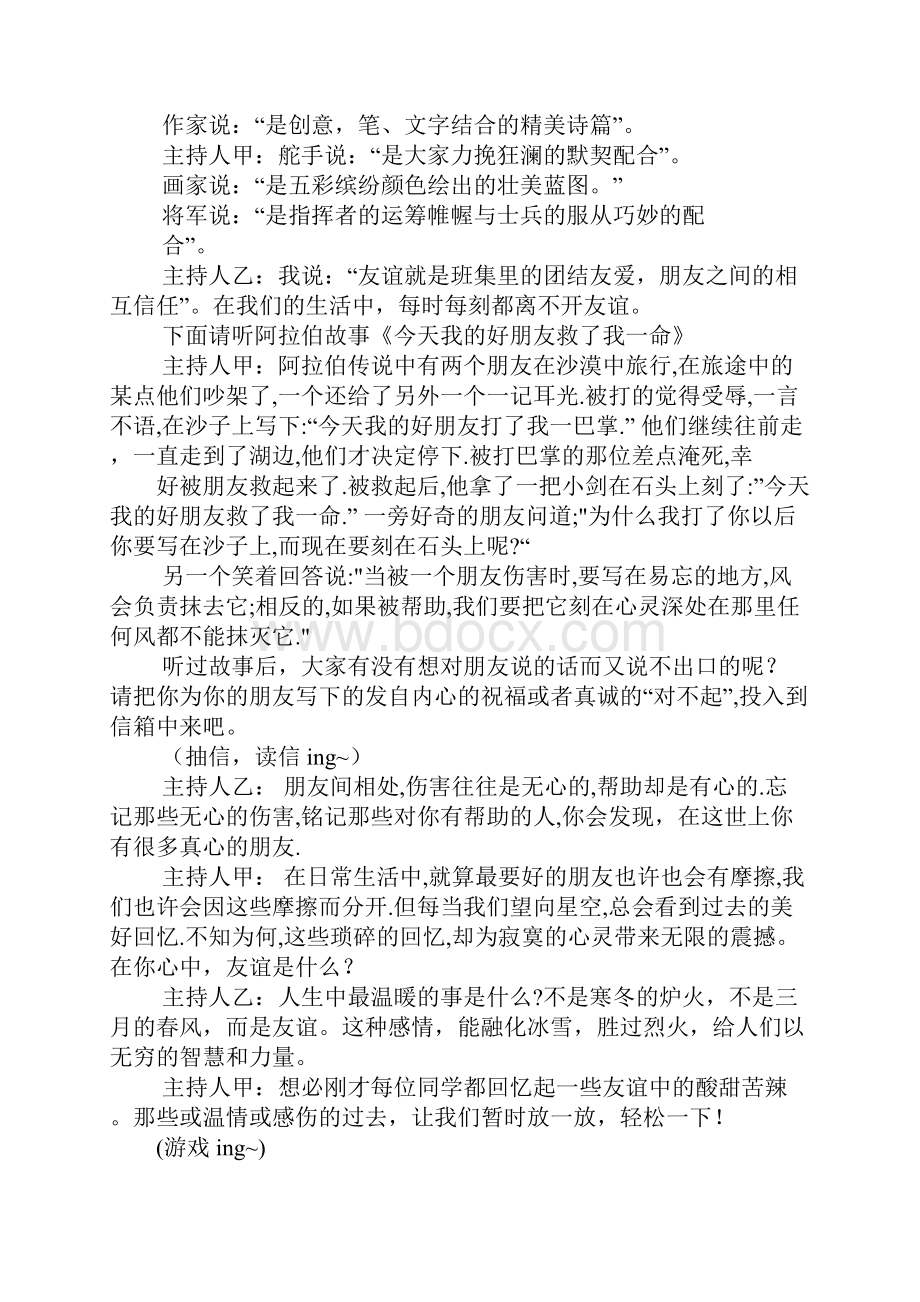 友谊班会游戏主持稿.docx_第2页