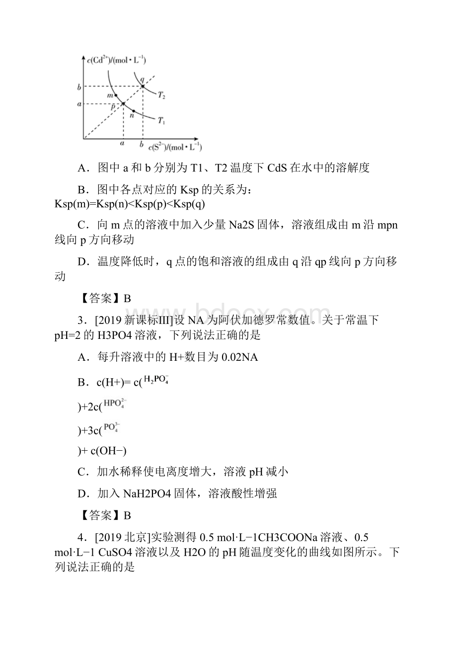 高三化学复习 题型训练 水溶液中的离子平衡.docx_第2页