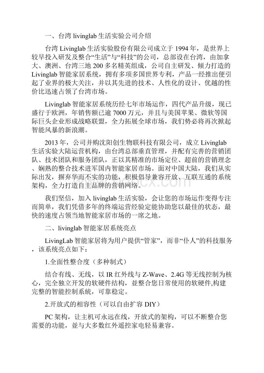 重点推荐智能家居老年智能社区解决方案精品方案.docx_第2页