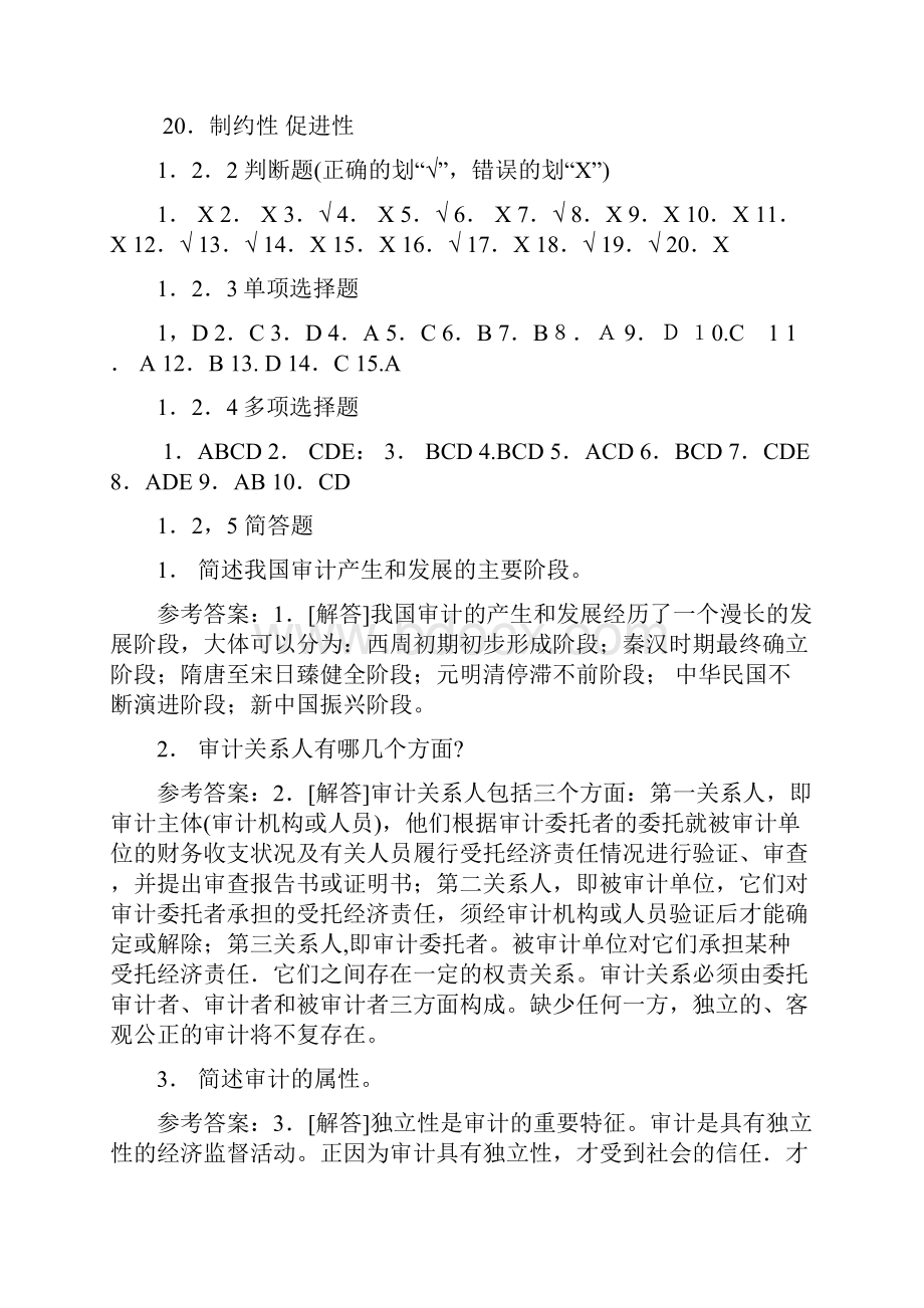 审计的学习题13章实用标准答案详解.docx_第2页