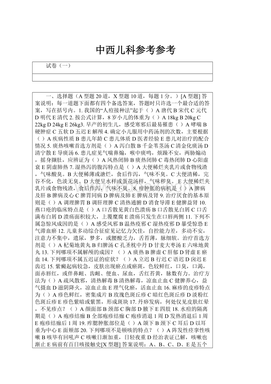 中西儿科参考参考.docx_第1页