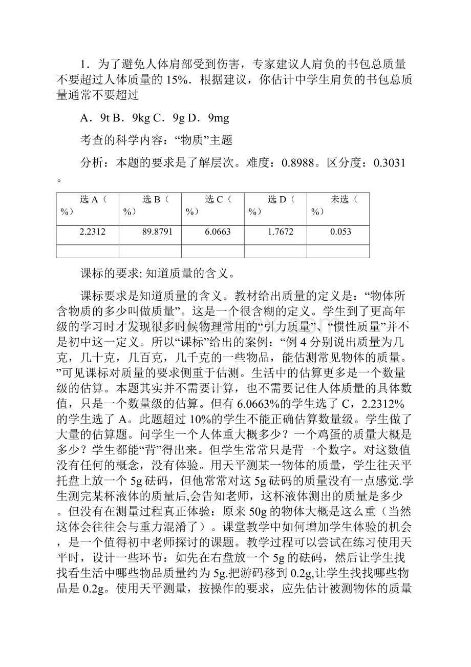 广州中考质量分析报告.docx_第3页