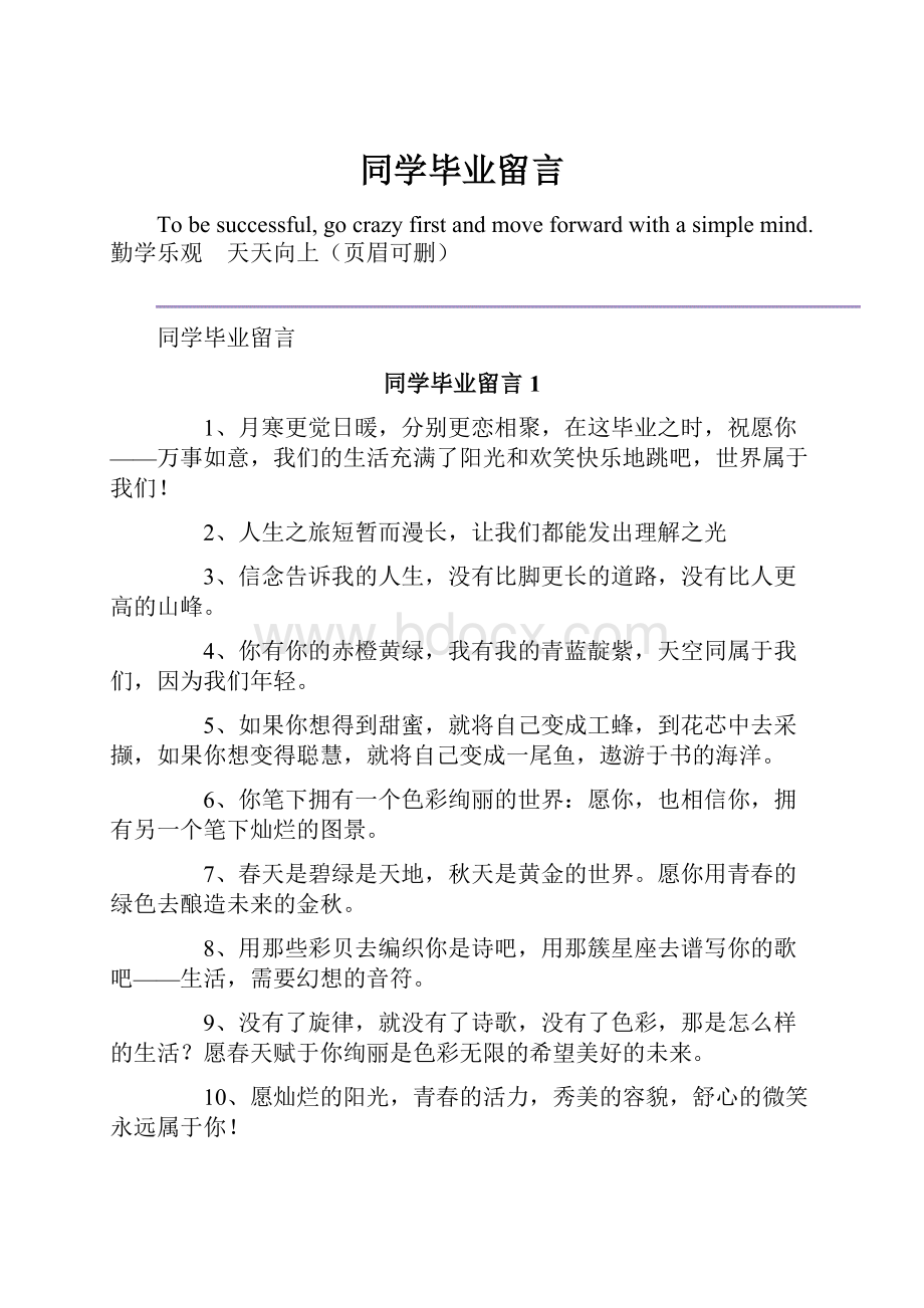 同学毕业留言.docx