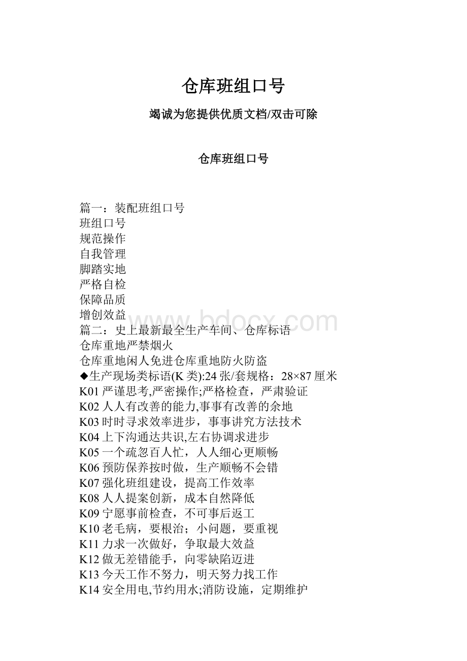 仓库班组口号.docx_第1页